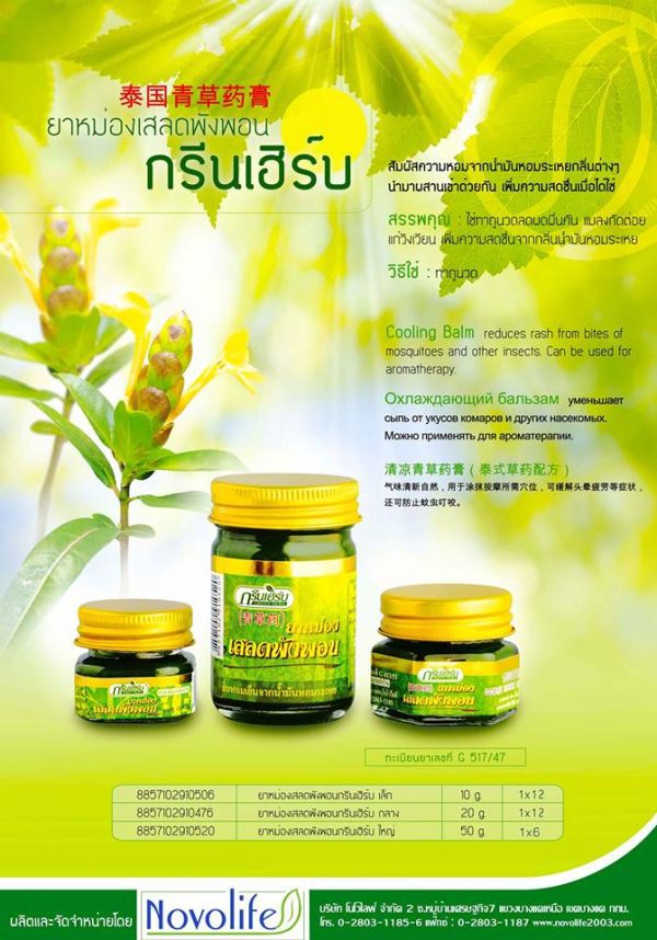 Combo 3 Chai Dầu Cù Là Thơm Màu Xanh Green Herb 20g Thái Lan - ảnh 4