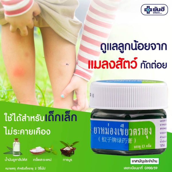 Dầu Cù Là Chống Muỗi Đốt Yanhee Mosquito 13g Thái Lan - ảnh 10