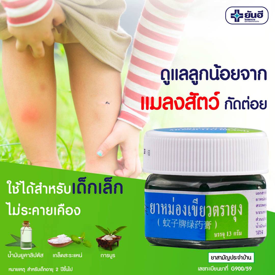 Dầu Cù Là Chống Muỗi Đốt Yanhee Mosquito 13g Thái Lan - ảnh 9